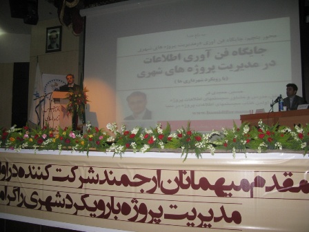 کنفرانس دو سالانه ملی مدیریت پروژه